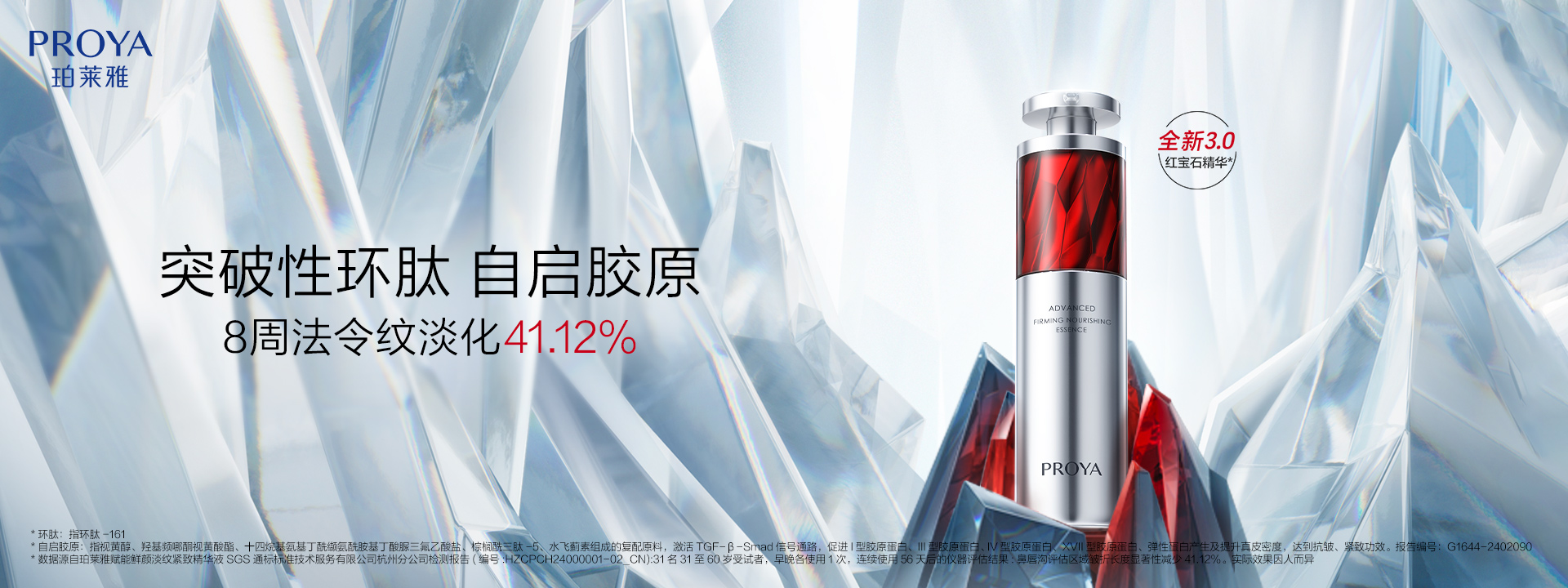 九游会J9红宝石精华3.0环肽A醇紧致抗皱淡纹温和修护